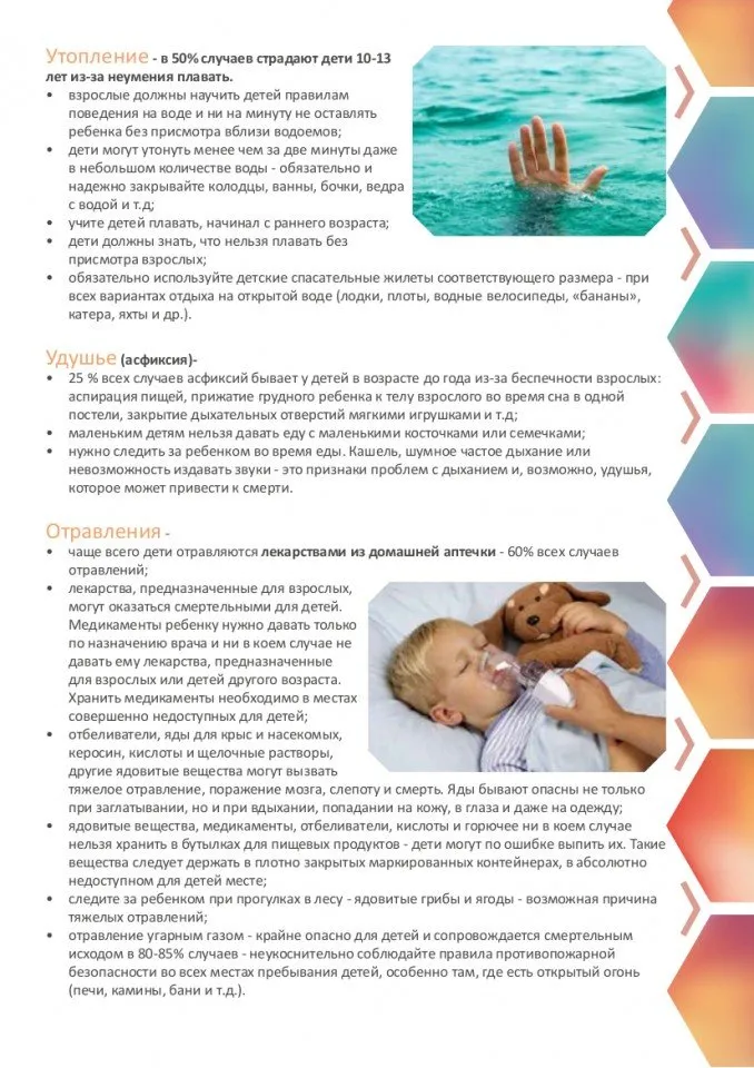 памятка-травматизм-1