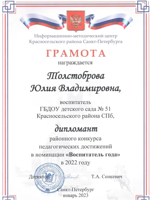 Толстоброва ЮВ Дипломант