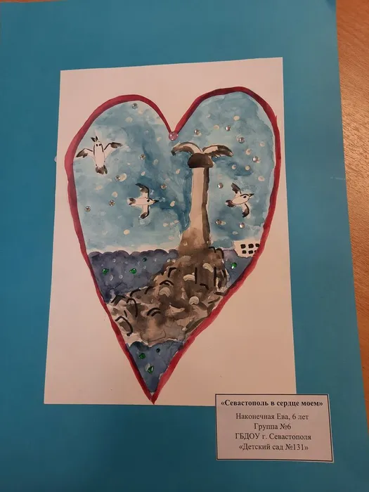 Севастополь в сердце моем!