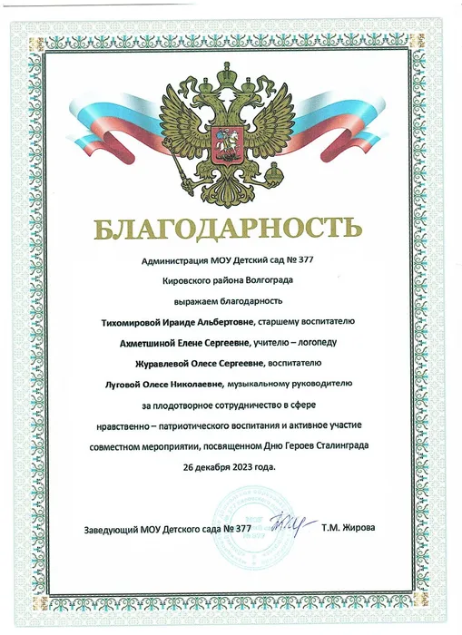 благодарность Севастополь