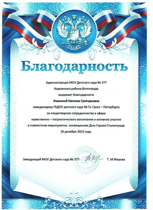 благодарноть Н.Г Волгоград