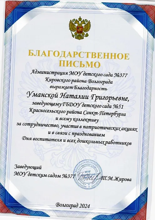 благодарности Наталье Григорьевне