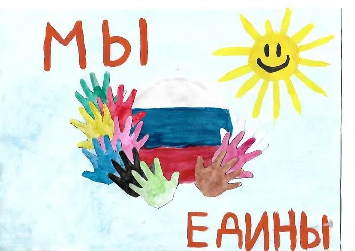 открытка "Мы едины"