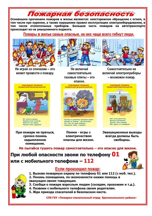Правила пожарной безопасности