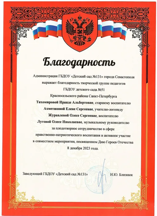 благодарность за телемост
