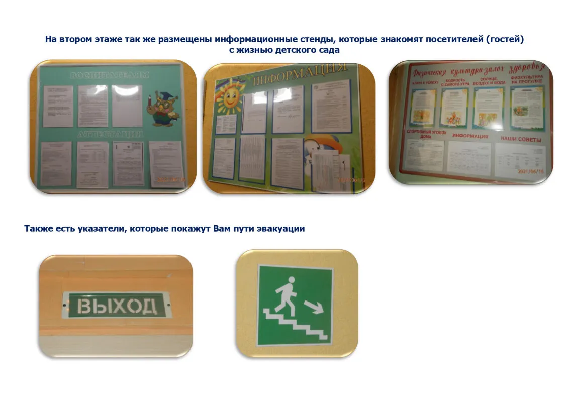 2 этаж - О жизни детского сада