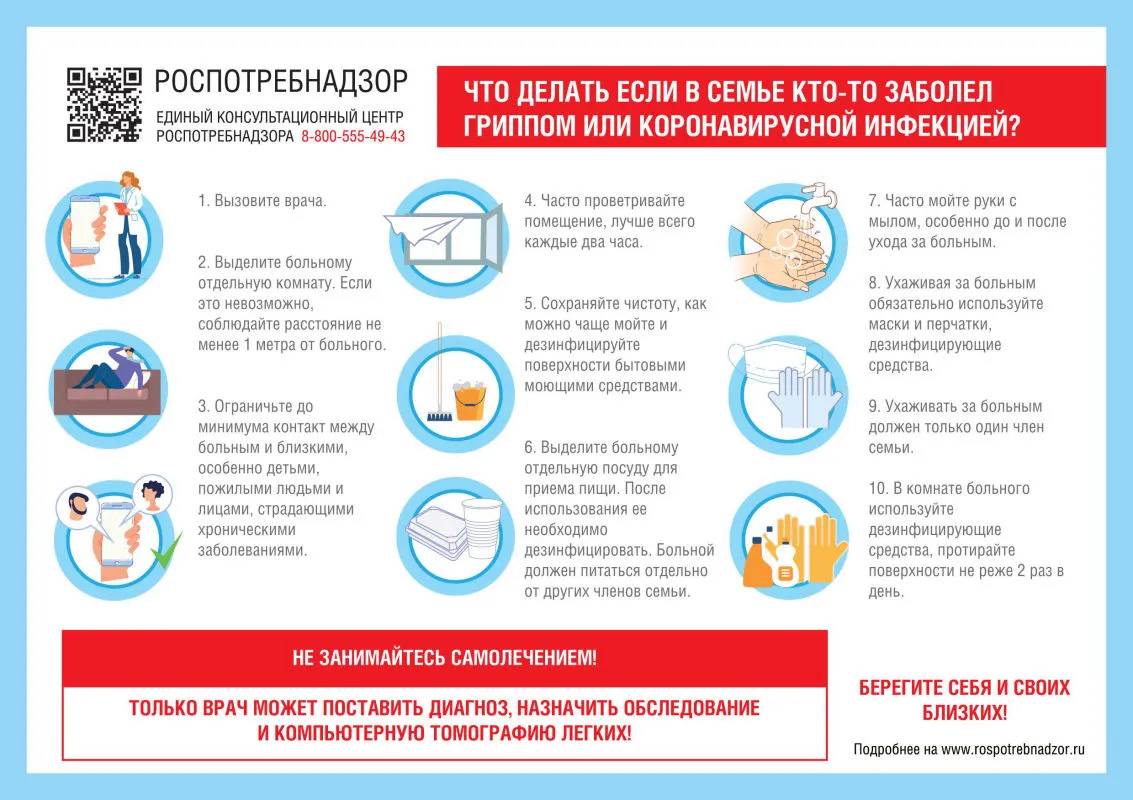 Что делать, если в семье кто то заболел.
