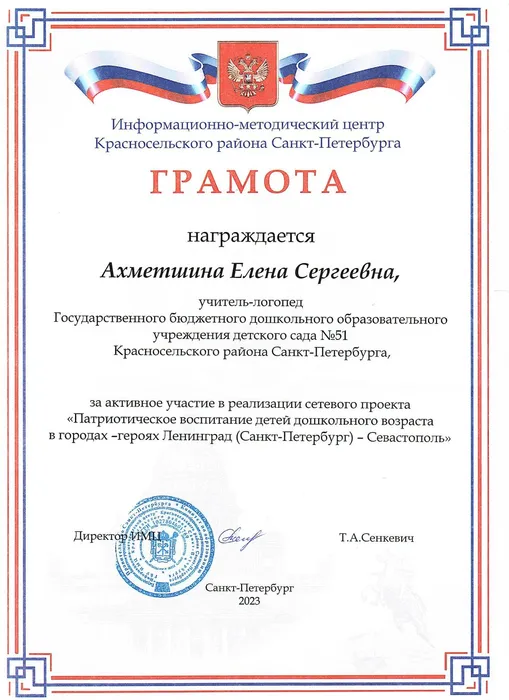 грамота Ахметшина