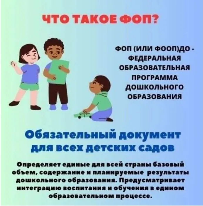 3 стр. для родитлей ФОП