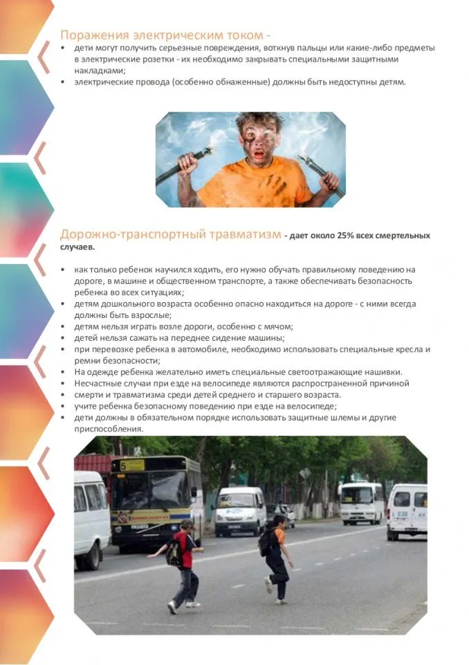 памятка-травматизм-2