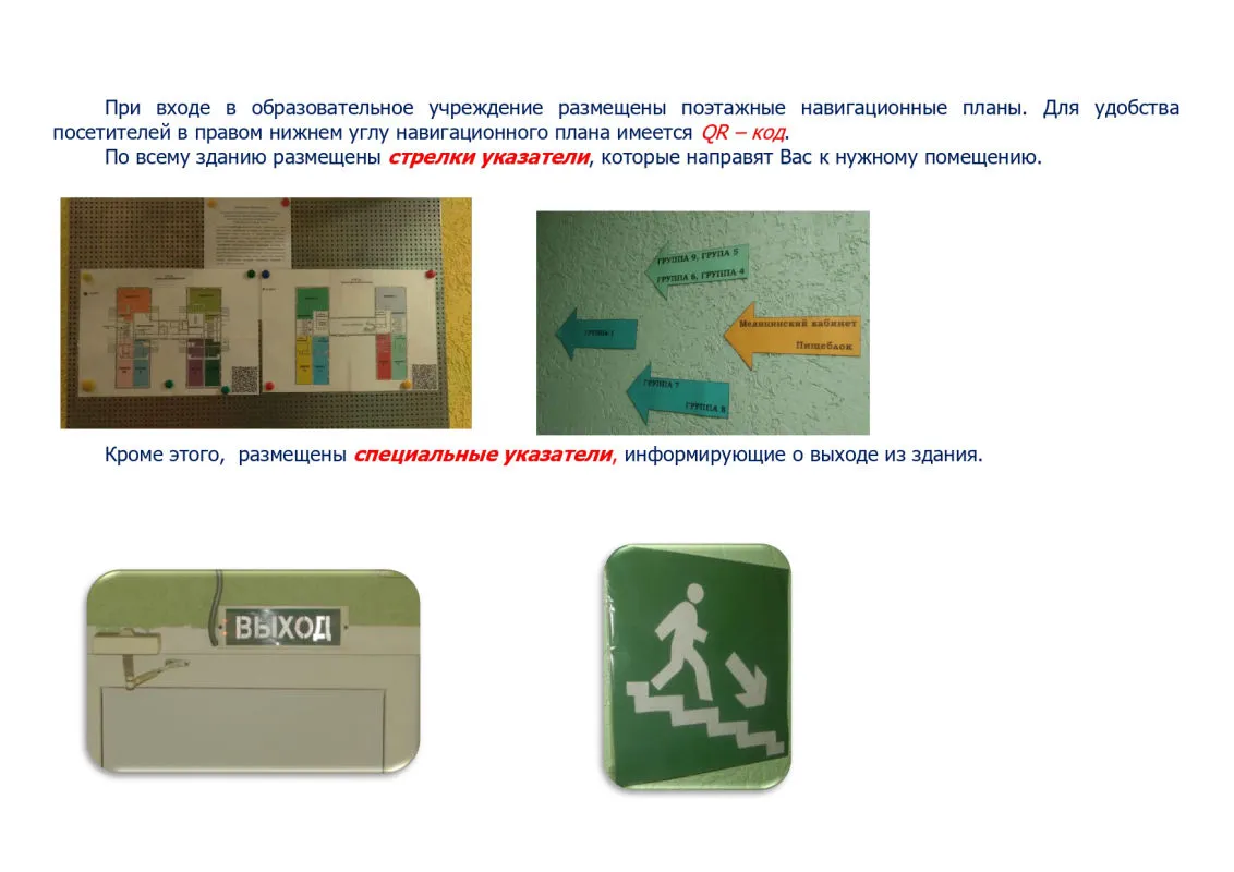 1 этаж информация