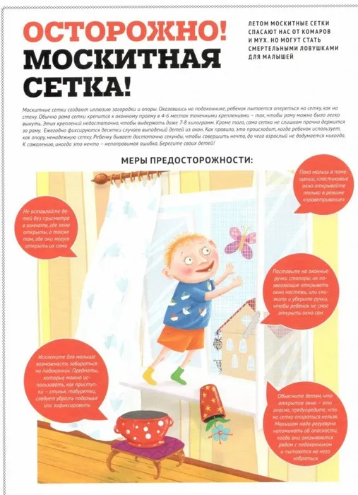 Москитная сетка