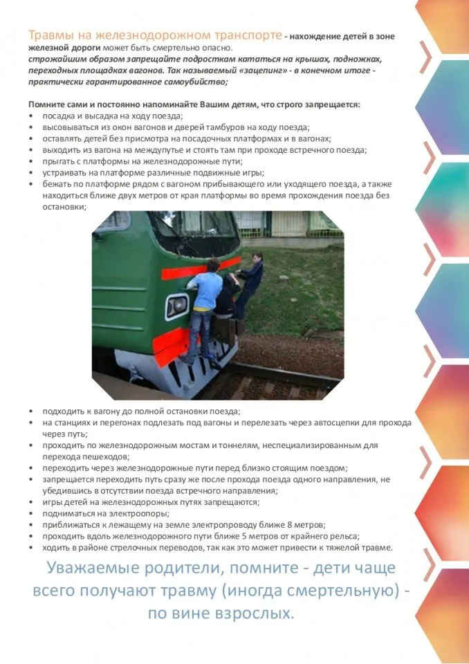 памятка-травматизм-3