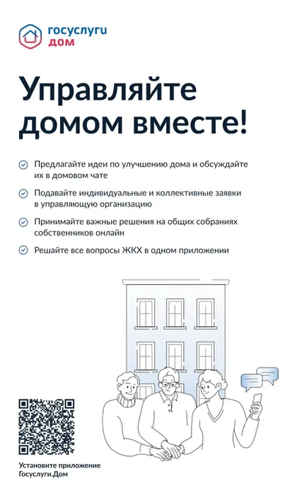 Листовка ГосуслугиДом_page-0001