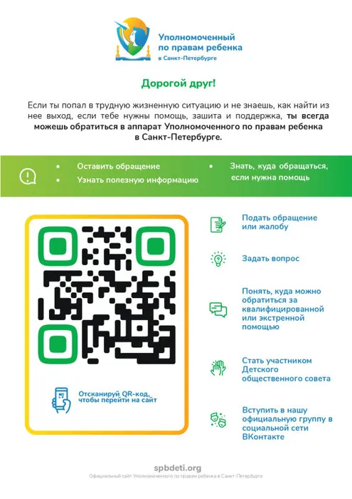 Уполномоченный по правам ребенка