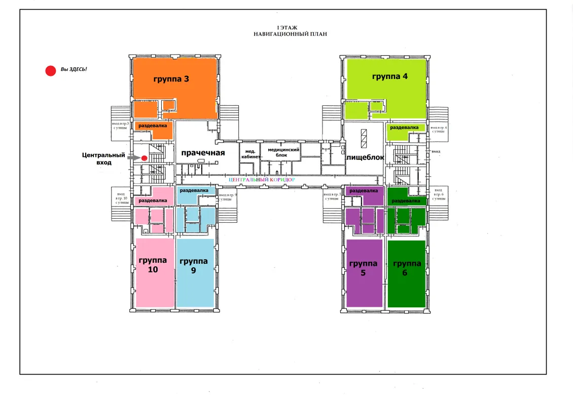 Схема навигации 1 ЭТАЖ