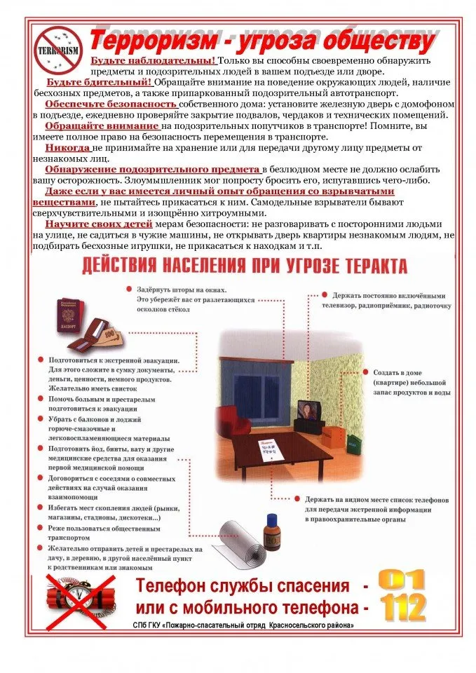 Терроризм - угроза обществу!