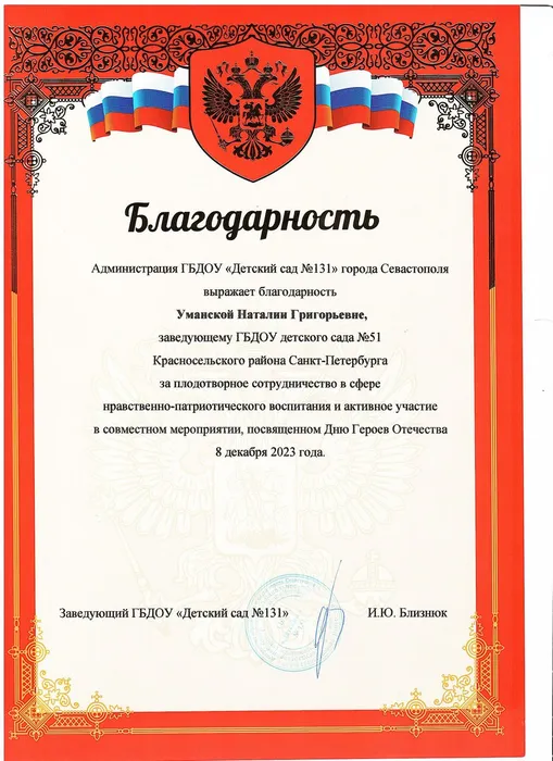 НГ благодарность телемост