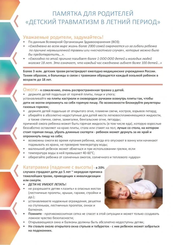 памятка-травматизм