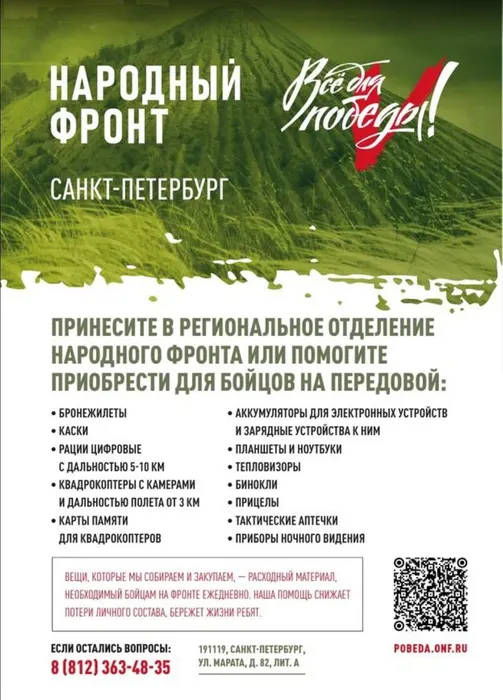 QR - код помощь СВО